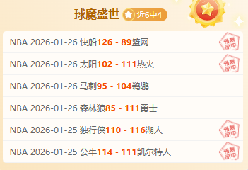 最新战绩,火箭力压湖,人登顶西部,新葡京,新葡京app,新葡京娱乐,新普京赌场