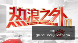 马健,天赋爆棚的,三巨头篮网,新葡京,新葡京app,新葡京娱乐,新普京赌场