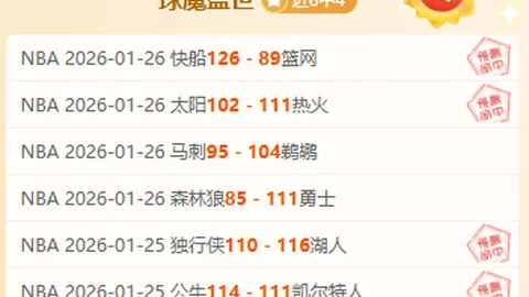 NBA最新战绩：火箭力压湖人登顶西部第4，热火险胜重返东部第8